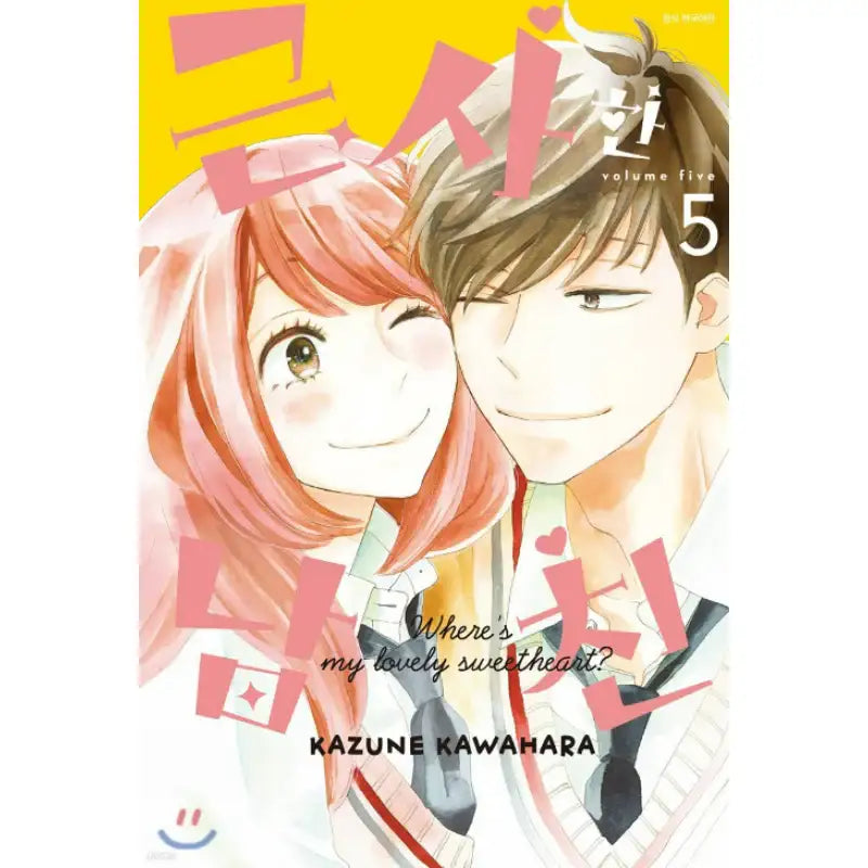 Where's My Lovely Sweetheart? - Manhwa - Seoul Media Comics - Manhwa - Harumio