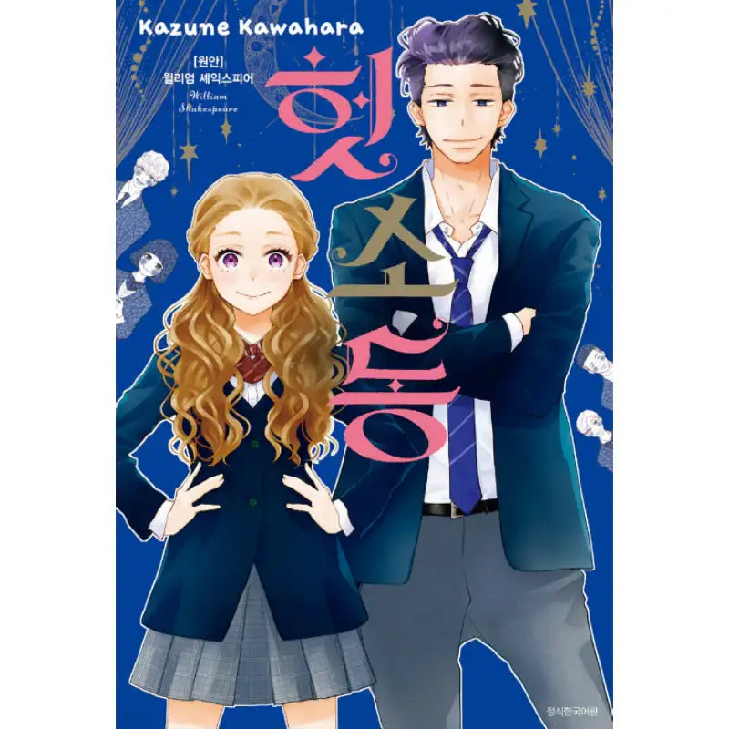 Much Ado About Nothing - Manhwa - Seoul Media Comics - Manhwa - Harumio