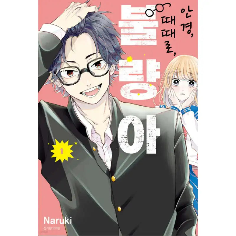 Glasses with a Chance of Delinquent - Manhwa - Seoul Media Comics - Manhwa - Harumio