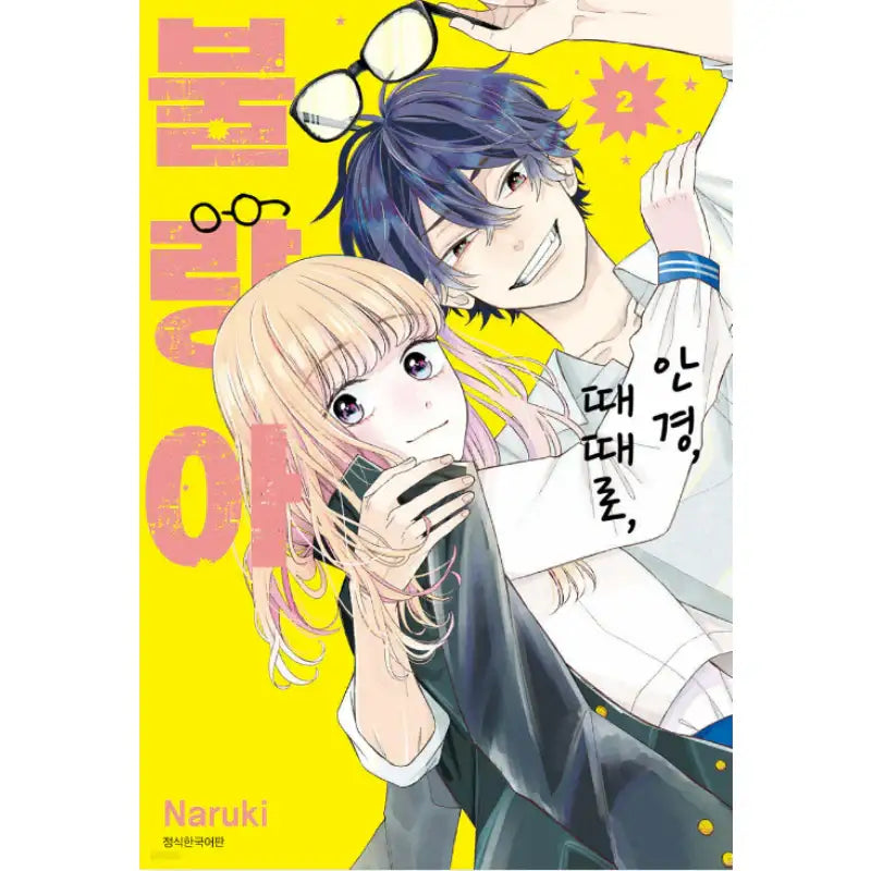 Glasses with a Chance of Delinquent - Manhwa - Seoul Media Comics - Manhwa - Harumio