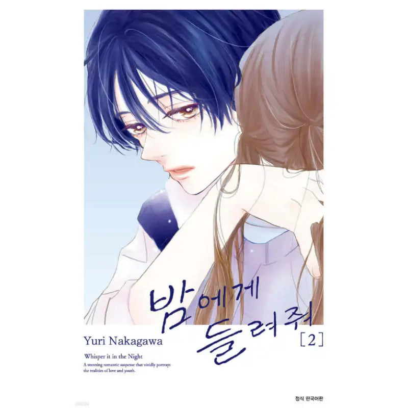 Whisper it in the Night - Manhwa - Seoul Media Comics - Manhwa - Harumio