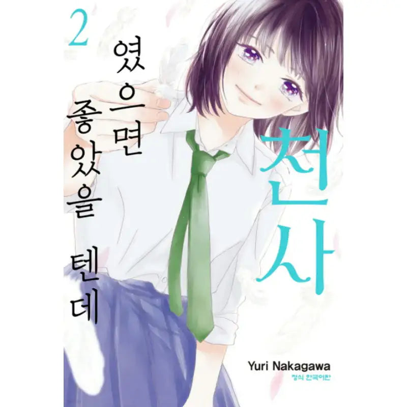 It'd Be Nice If You Were an Angel - Manhwa - Seoul Media Comics - Manhwa - Harumio