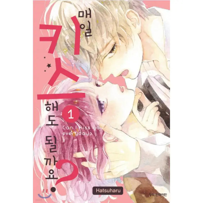 Can I kiss you every day? - Manhwa - Haksan Cultural - Manhwa - Harumio