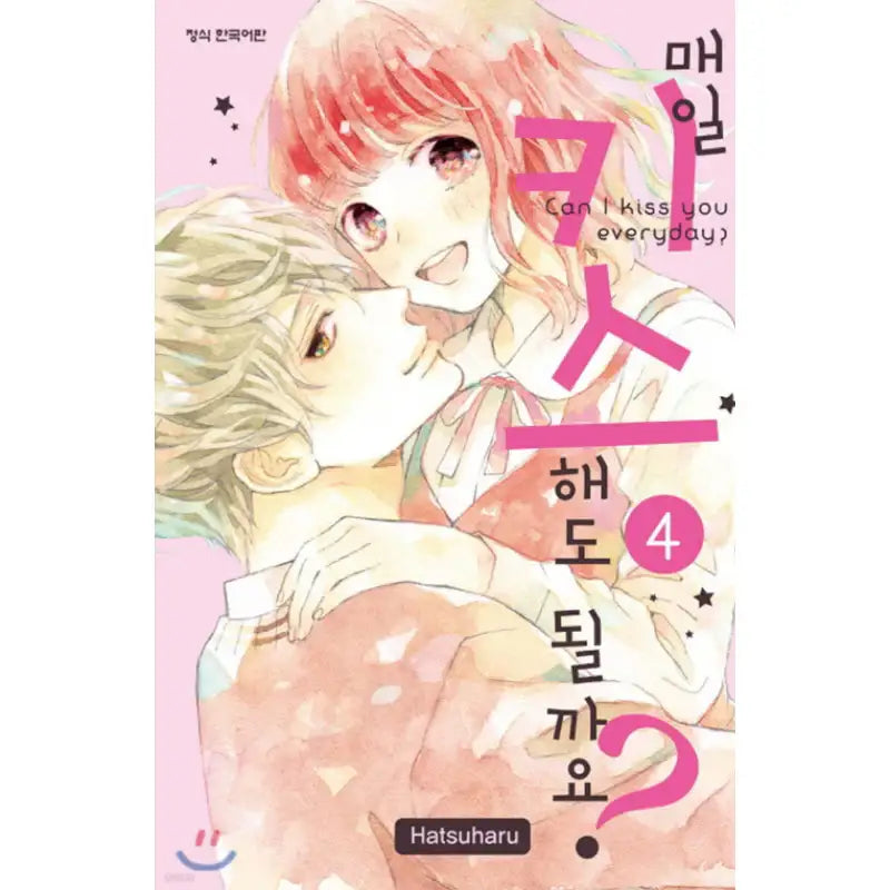 Can I kiss you every day? - Manhwa - Haksan Cultural - Manhwa - Harumio