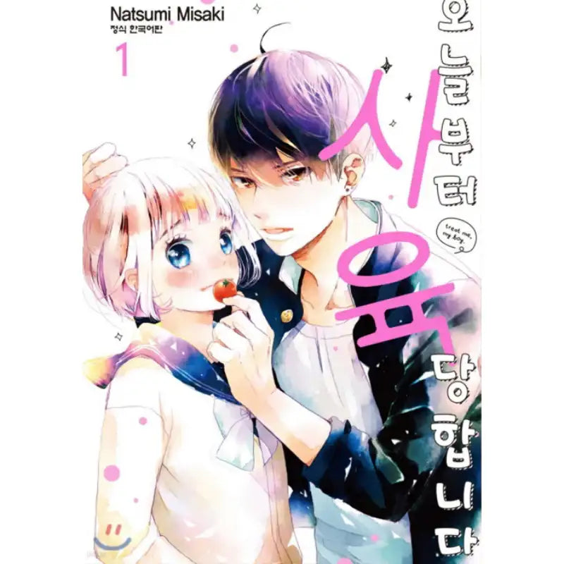 Treat Me, My Boy - Manhwa - Haksan Cultural - Manhwa - Harumio