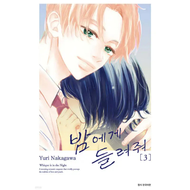 Whisper it in the Night - Manhwa - Seoul Media Comics - Manhwa - Harumio