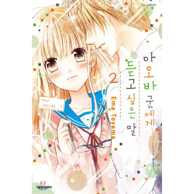 Aoba-kun's Confessions - Manhwa - Daewon - Manhwa - Harumio