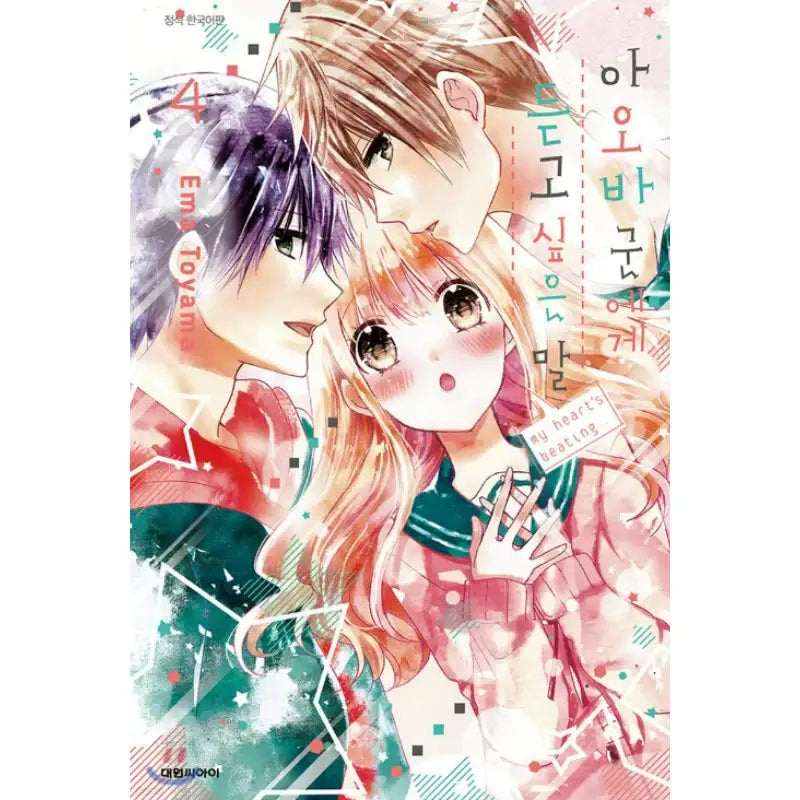 Aoba-kun's Confessions - Manhwa - Daewon - Manhwa - Harumio