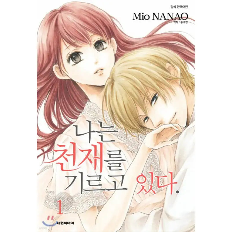 Watashi wa Tensai o Katte Iru. - Manhwa - Daewon - Manhwa - Harumio