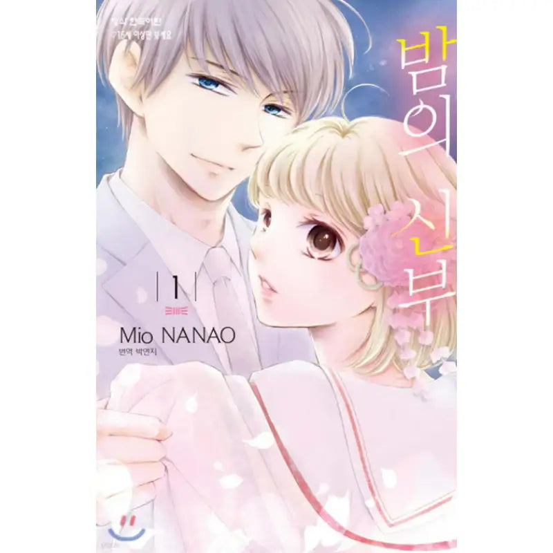 Yoru no Yomeiri - Manhwa - Haksan Cultural - Manhwa - Harumio