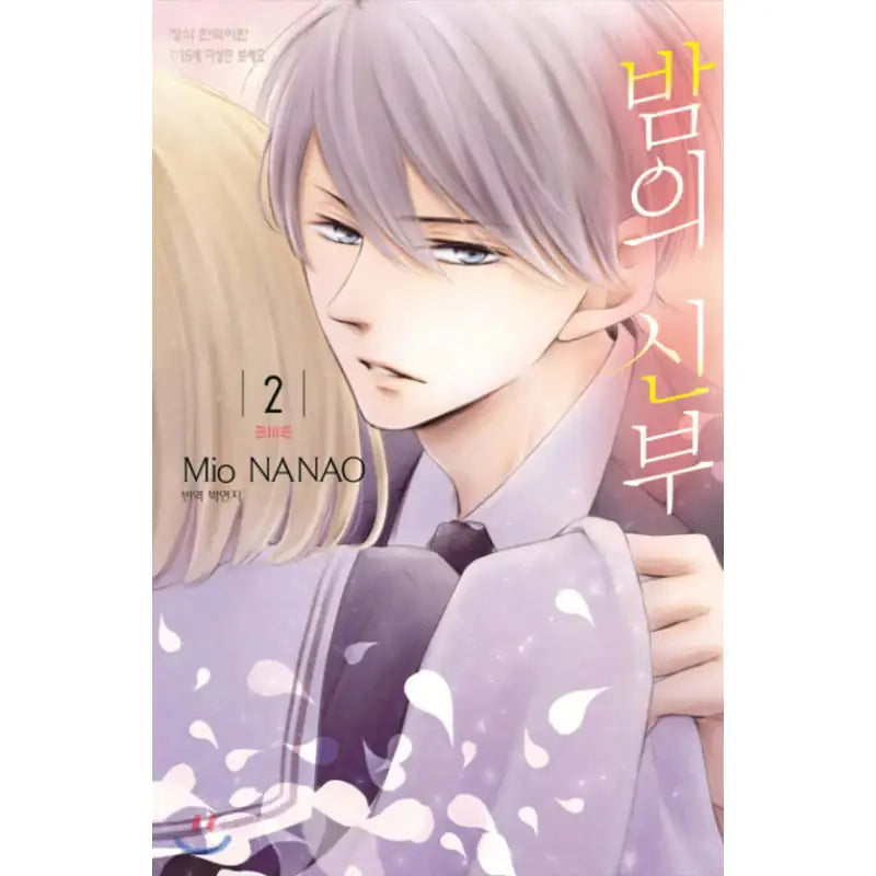 Yoru no Yomeiri - Manhwa - Haksan Cultural - Manhwa - Harumio