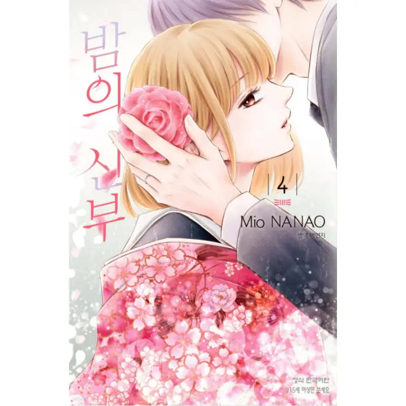 Yoru no Yomeiri - Manhwa - Haksan Cultural - Manhwa - Harumio