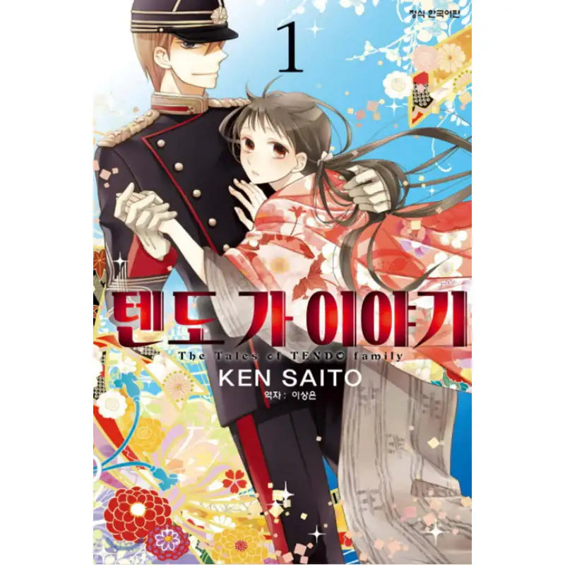 The Tales of TENDO Family - Manhwa - Haksan Cultural - Manhwa - Harumio