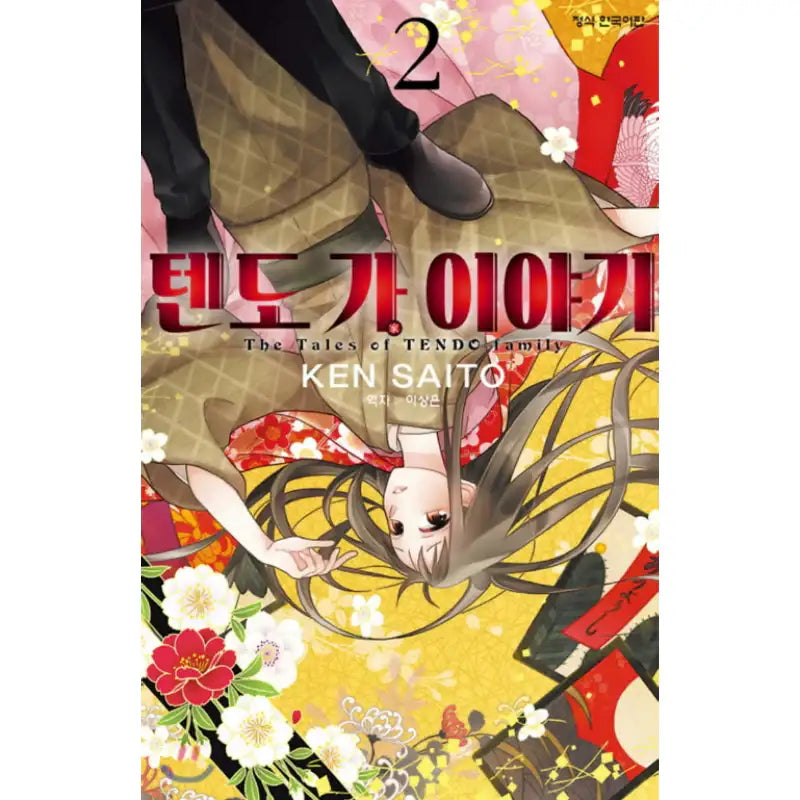 The Tales of TENDO Family - Manhwa - Haksan Cultural - Manhwa - Harumio