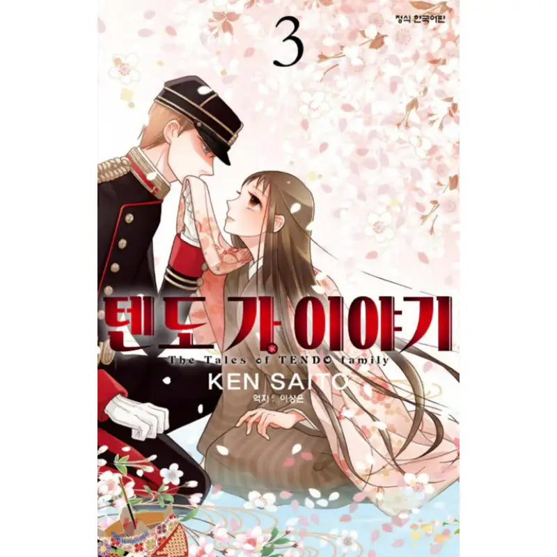 The Tales of TENDO Family - Manhwa - Haksan Cultural - Manhwa - Harumio