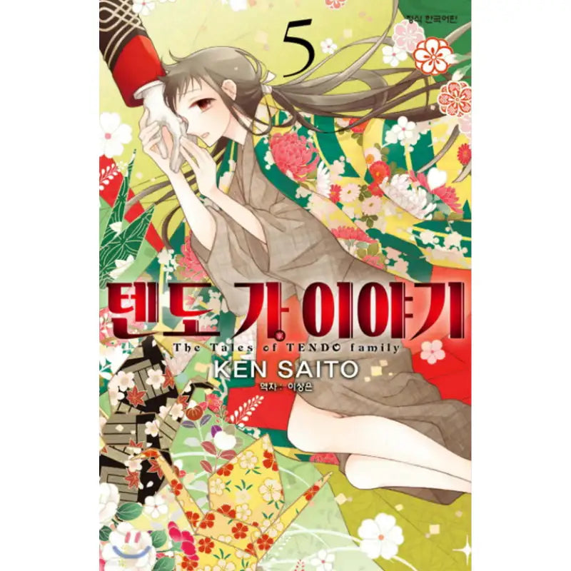 The Tales of TENDO Family - Manhwa - Haksan Cultural - Manhwa - Harumio
