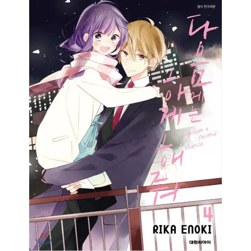 If Given a Second Chance - Manhwa - Daewon - Manhwa - Harumio