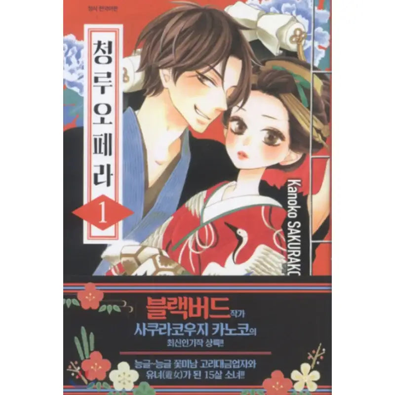 Seirou Opera - Manhwa - Daewon - Manhwa - Harumio