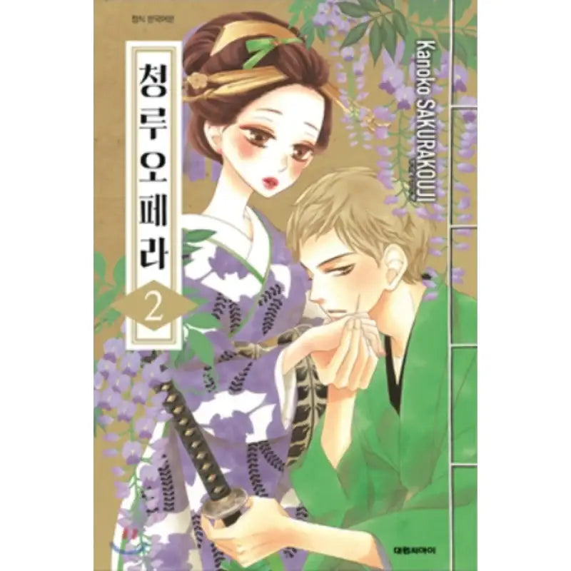 Seirou Opera - Manhwa - Daewon - Manhwa - Harumio