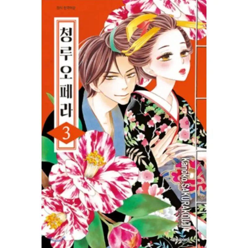Seirou Opera - Manhwa - Daewon - Manhwa - Harumio