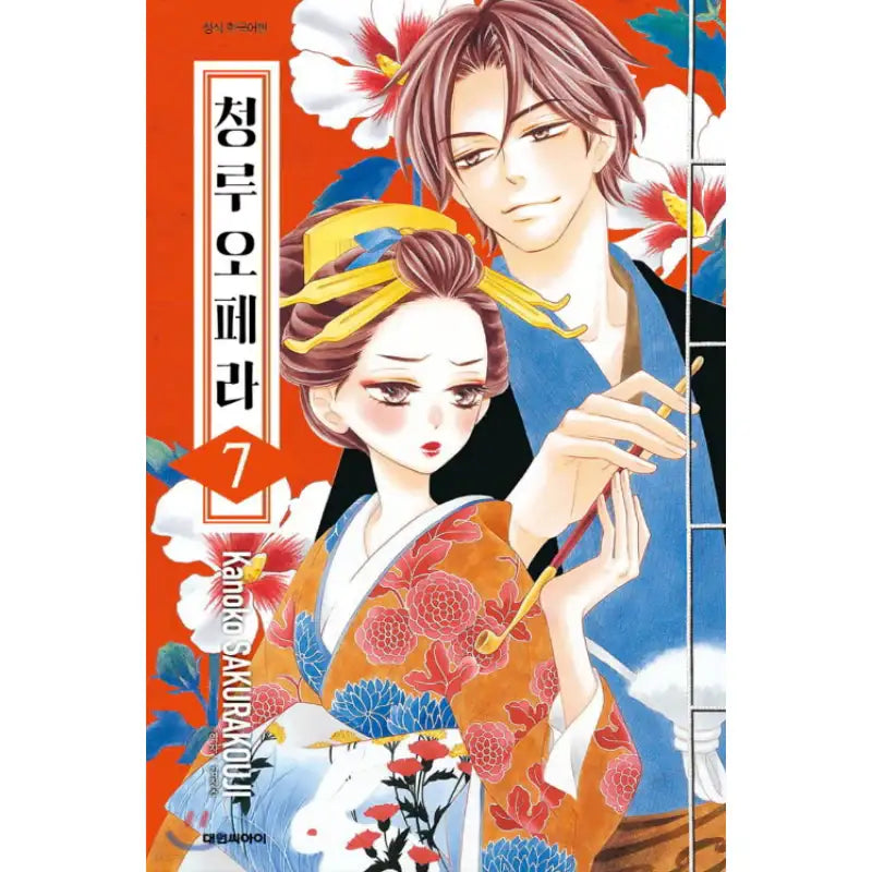 Seirou Opera - Manhwa - Daewon - Manhwa - Harumio
