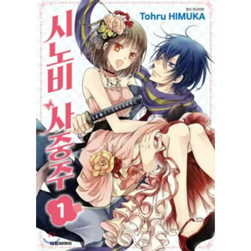 Shinobi Quartet - Manhwa - Daewon - Manhwa - Harumio