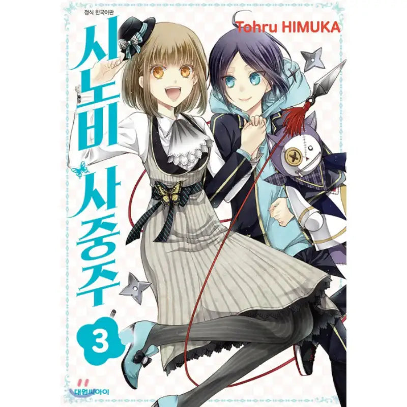 Shinobi Quartet - Manhwa - Daewon - Manhwa - Harumio