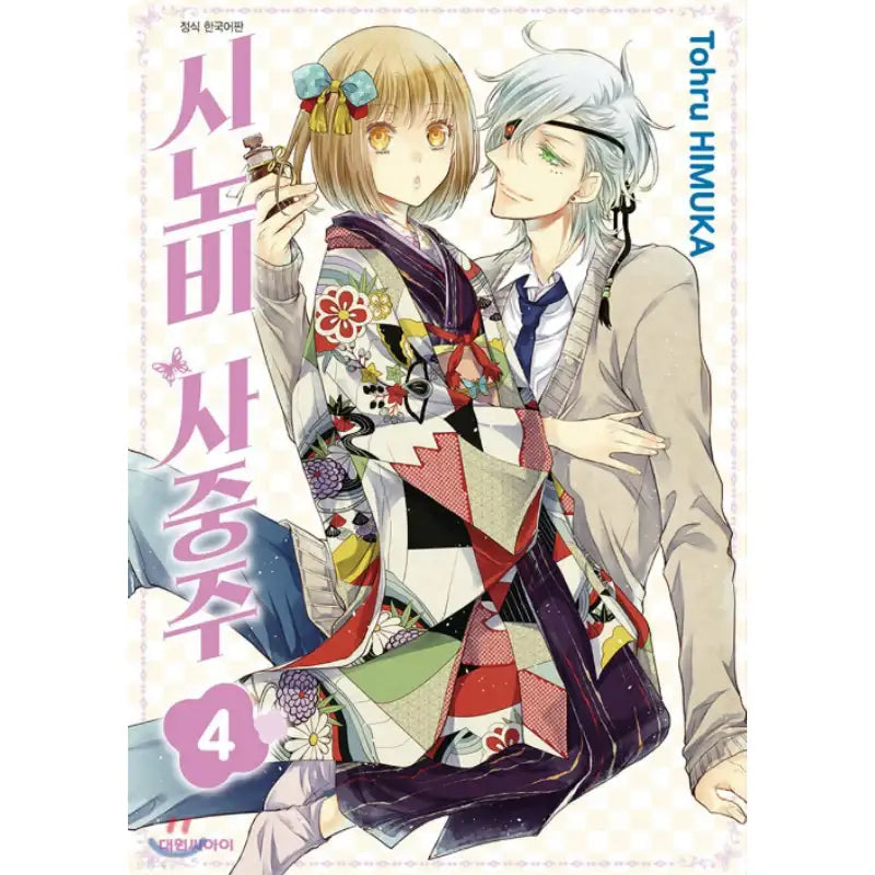 Shinobi Quartet - Manhwa - Daewon - Manhwa - Harumio