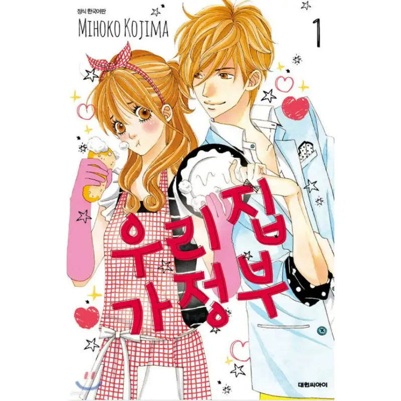 The Maid at my House - Manhwa - Daewon - Manhwa - Harumio