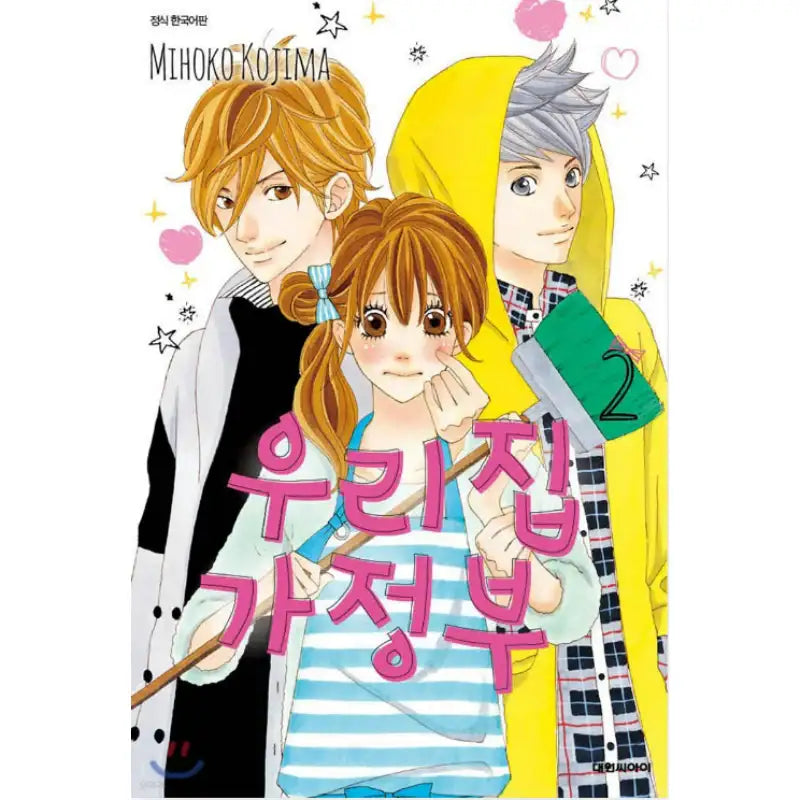 The Maid at my House - Manhwa - Daewon - Manhwa - Harumio