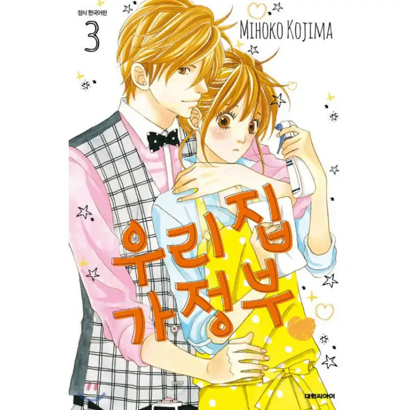 The Maid at my House - Manhwa - Daewon - Manhwa - Harumio