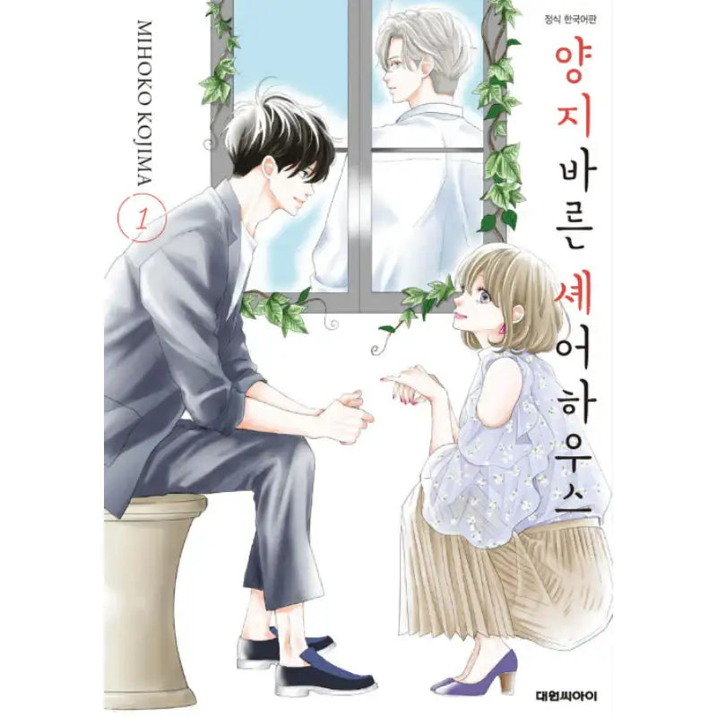 Hidamari Share House - Manhwa - Daewon - Manhwa - Harumio