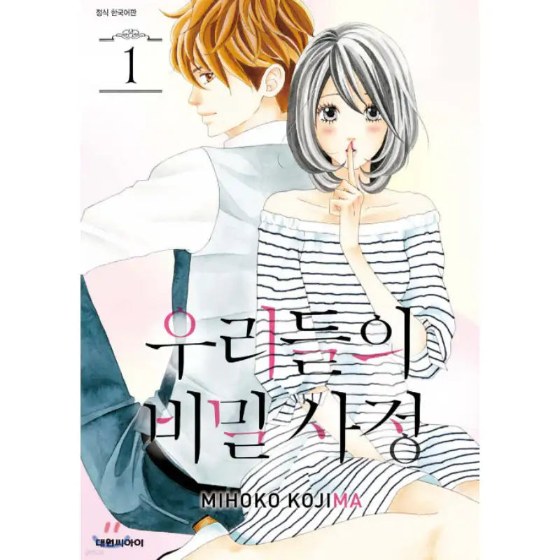 Our Secret Situation - Manhwa - Daewon - Manhwa - Harumio