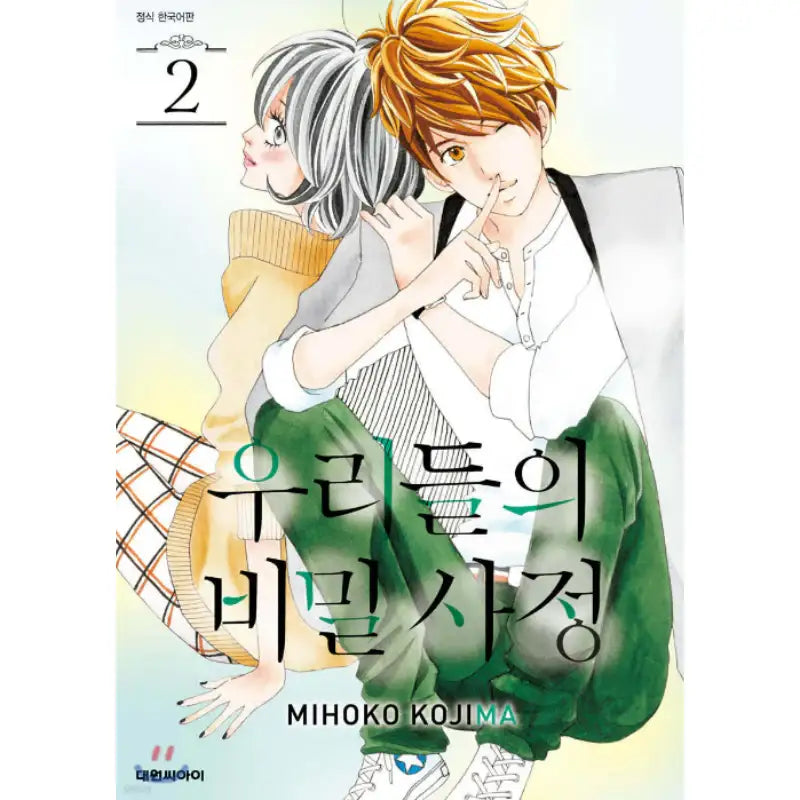 Our Secret Situation - Manhwa - Daewon - Manhwa - Harumio