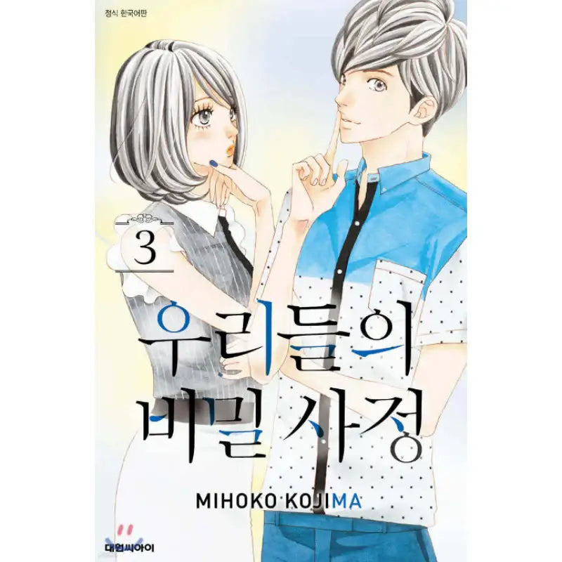 Our Secret Situation - Manhwa - Daewon - Manhwa - Harumio