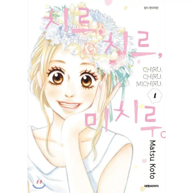 Chiru, Chiru, Michiru. - Manhwa - Daewon - Manhwa - Harumio