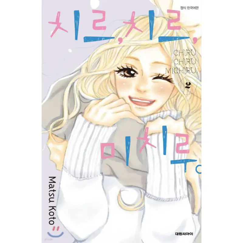 Chiru, Chiru, Michiru. - Manhwa - Daewon - Manhwa - Harumio