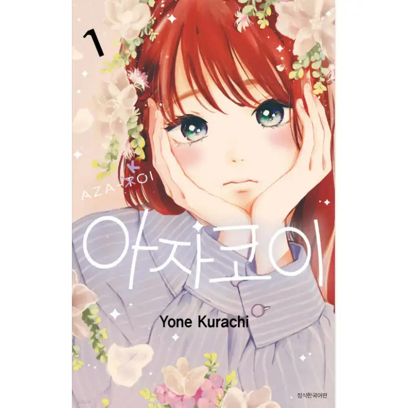 Azakoi - Manhwa - Seoul Media Comics - Manhwa - Harumio