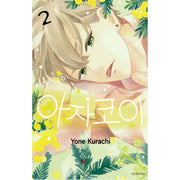 Azakoi - Manhwa - Seoul Media Comics - Manhwa - Harumio
