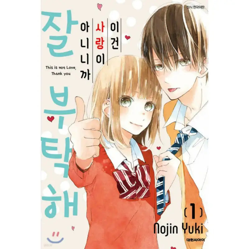 This is Not Love, Thank You - Manhwa - Daewon - Manhwa - Harumio