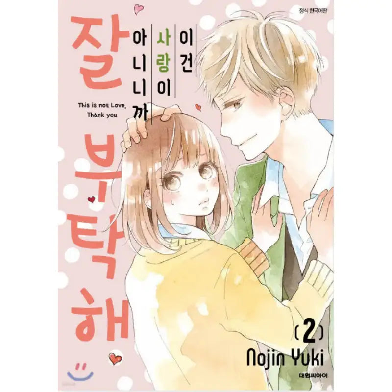 This is Not Love, Thank You - Manhwa - Daewon - Manhwa - Harumio