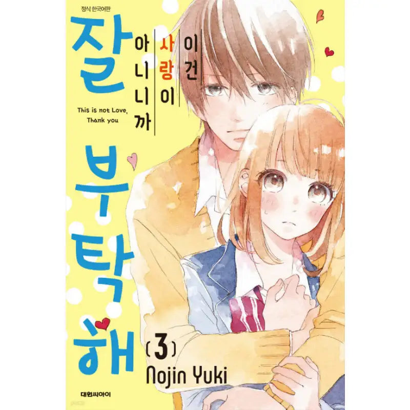 This is Not Love, Thank You - Manhwa - Daewon - Manhwa - Harumio