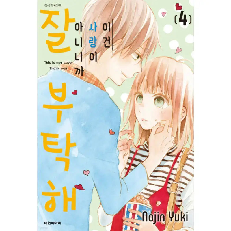 This is Not Love, Thank You - Manhwa - Daewon - Manhwa - Harumio
