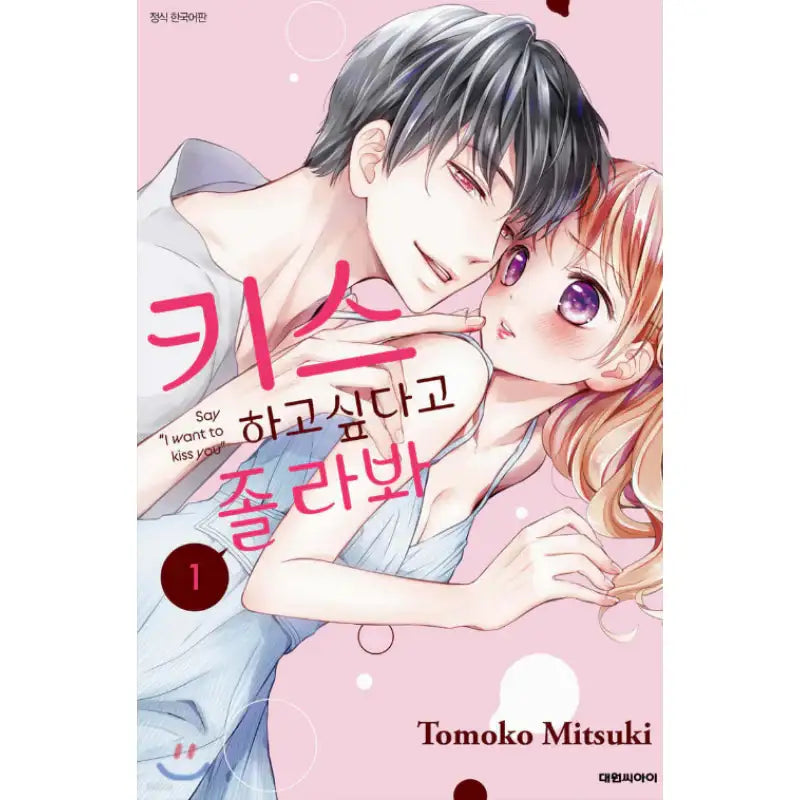 Say, "I Want to Kiss You" - Manhwa - Daewon - Manhwa - Harumio