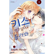 Say, "I Want to Kiss You" - Manhwa - Daewon - Manhwa - Harumio