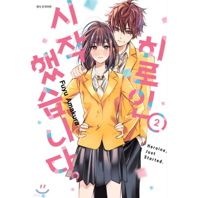 Heroine, Just Started - Manhwa - Seoul Media Comics - Manhwa - Harumio