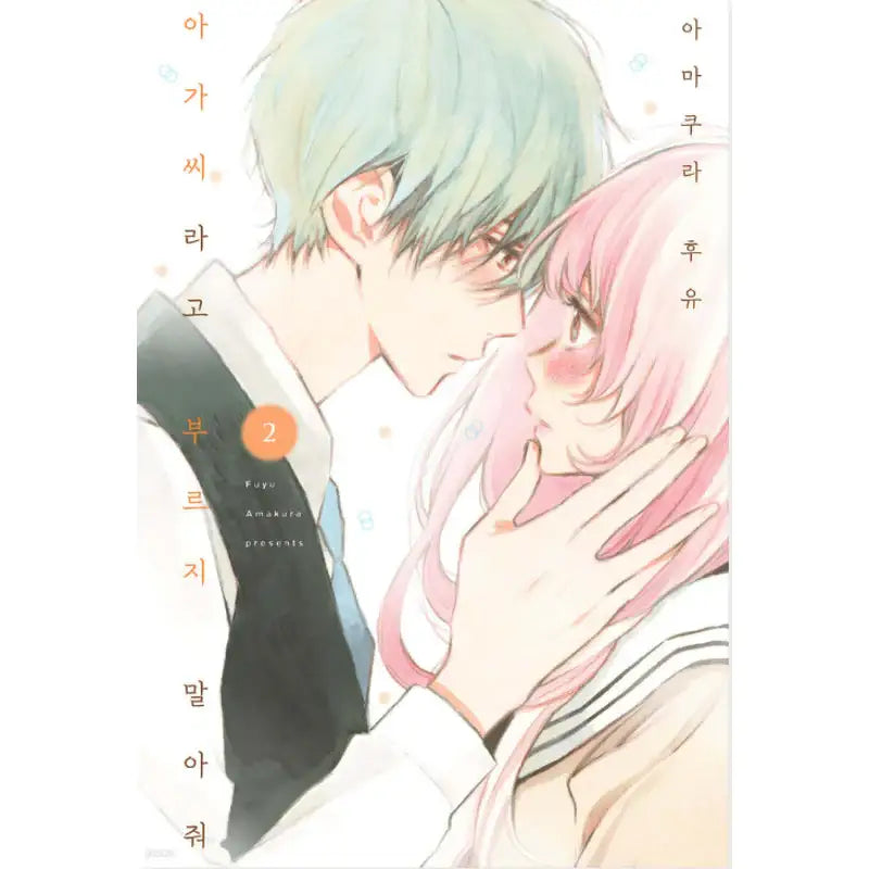 Don't Call Me "Milady" - Manhwa - Somi Media - Manhwa - Harumio