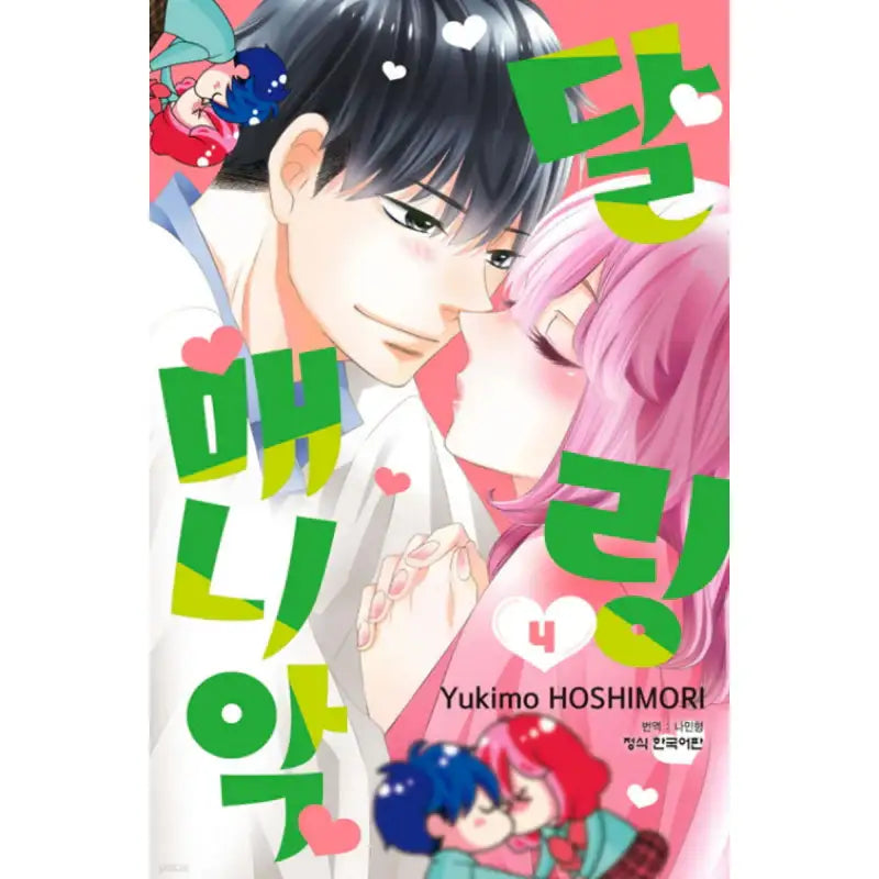Darling Maniac Manhwa - Haksan Munhwasa - Manhwa - Harumio