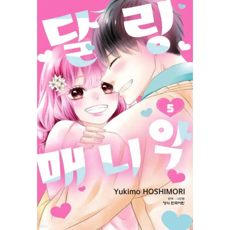 Darling Maniac Manhwa - Haksan Munhwasa - Manhwa - Harumio