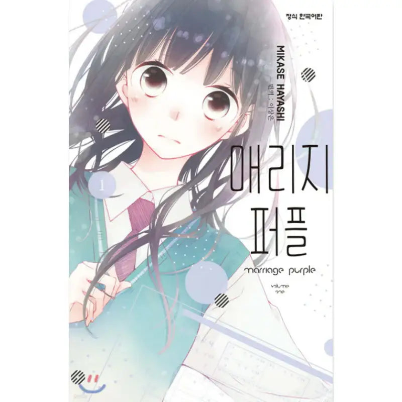 Marriage Purple - Manhwa - Haksan Cultural - Manhwa - Harumio